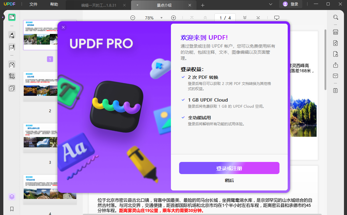 UPDF阅读器64位1.0.7