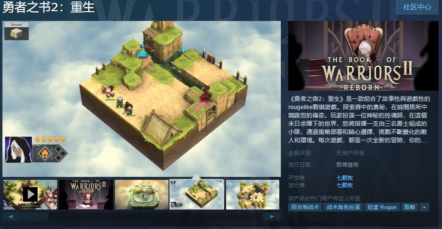 《勇者之书2：重生》Steam页面上线 支持简繁体中文