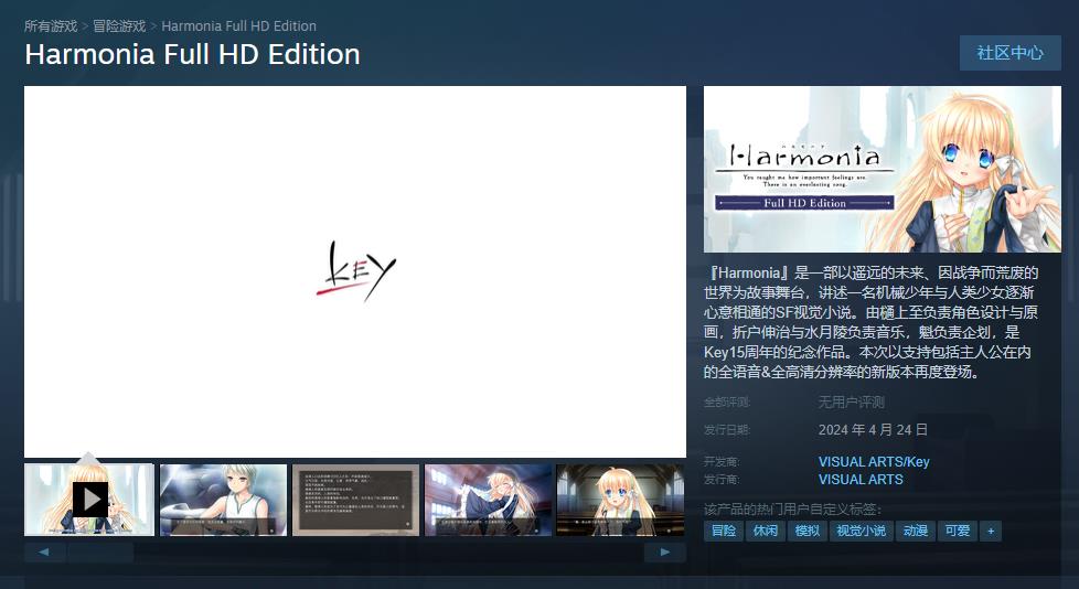 Key社视觉小说《Harmonia：高清版》Steam发售 支持中文