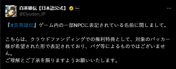 《百英雄传》近日更新修复问题 部分NPC名字为众筹支援者并非BUG