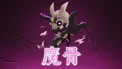 打破第四面墙！ 全手绘类银河恶魔城游戏《魔骨》正式公开