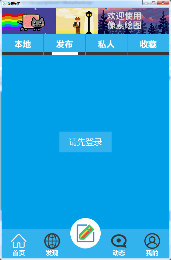 像素绘图64位1.0.59.0