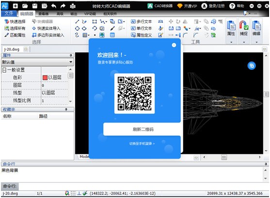转转大师CAD编辑器64位1.0.1
