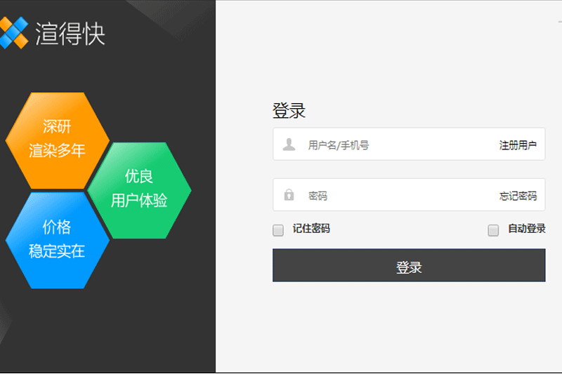 渲得快64位3.61.05