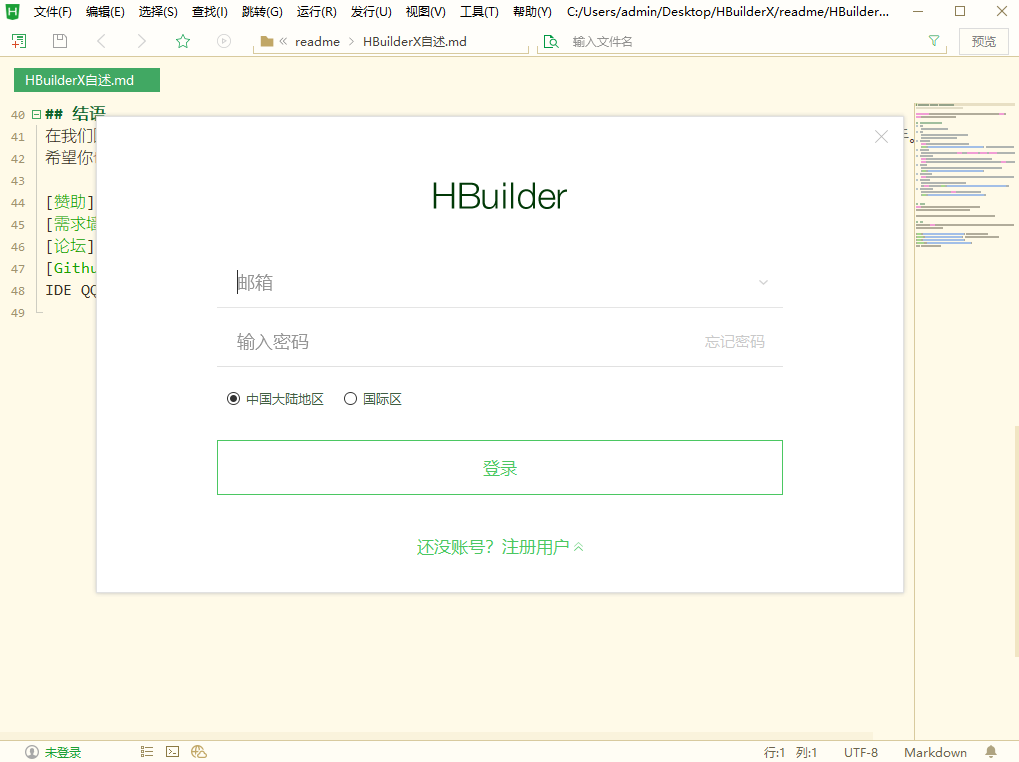 HBuilder X32位4.08