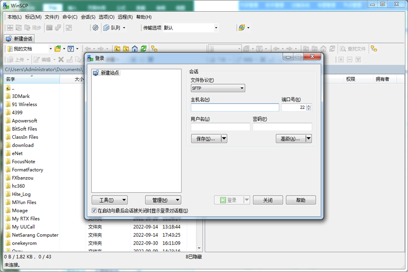 WinSCP64位6.3.3