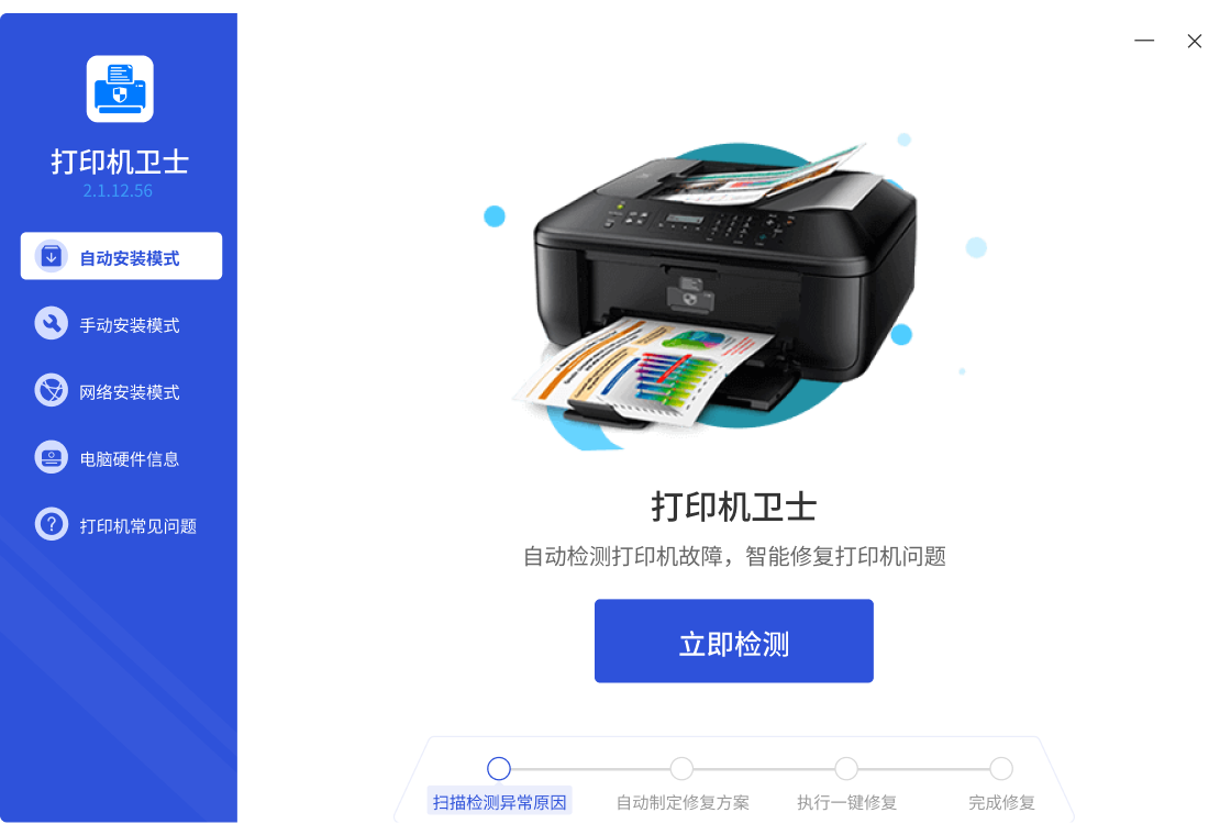 打印机卫士32位2.1.15.0