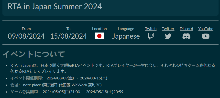 《RTA in Japan Summer 2024》开始招募 8月9日开幕