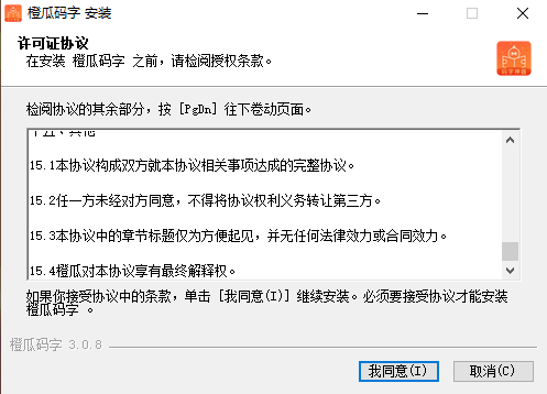 橙瓜码字32位3.0.8.0