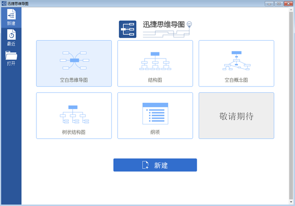 迅捷思维导图64位1.7.2.0