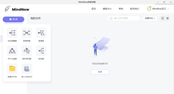 MindNow思维导图3.6.1.2.0