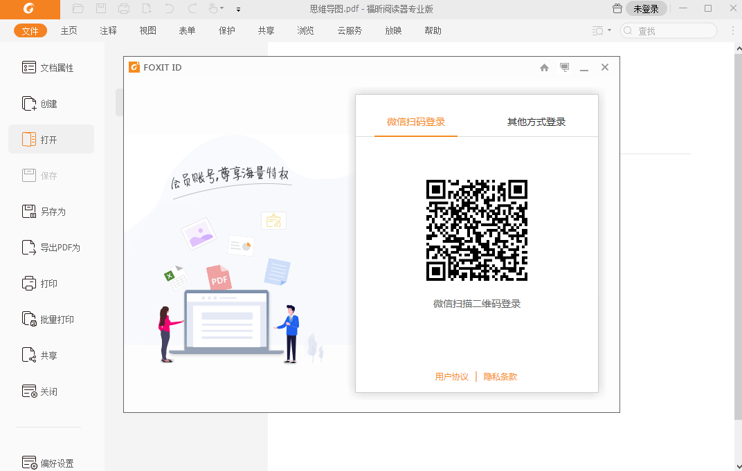 福昕阅读器13.3.109.25848