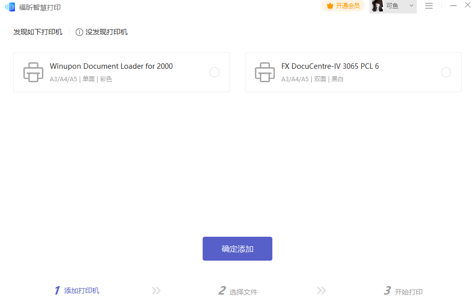 福昕智慧打印电脑版2.2.1602.592