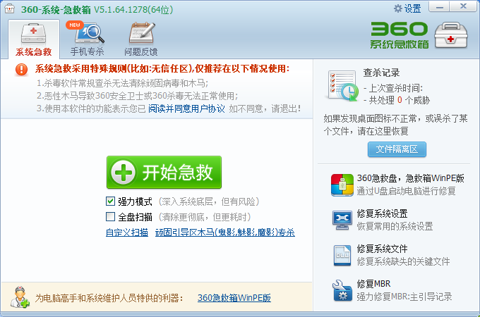 360急救箱5.1.64.1280