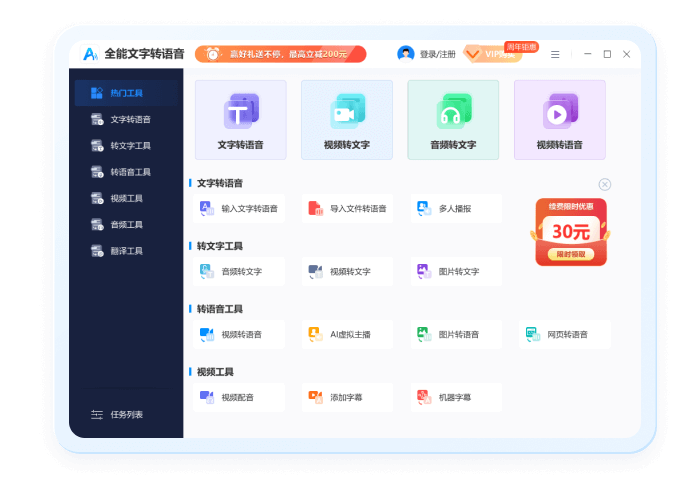 全能文字转语音软件1.0.1
