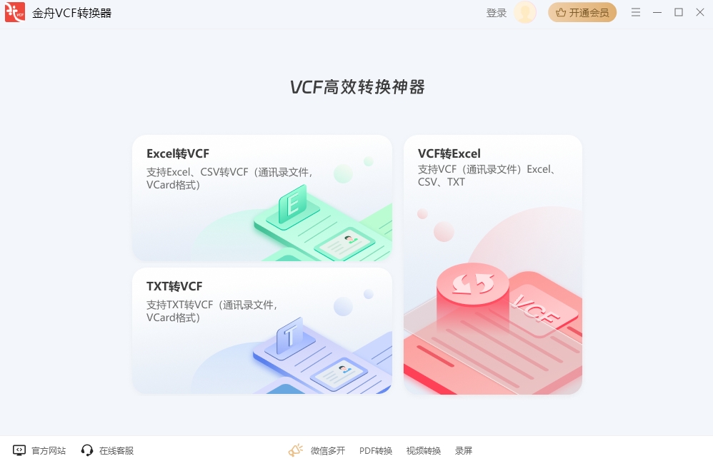 金舟VCF转换器2.0.3.0