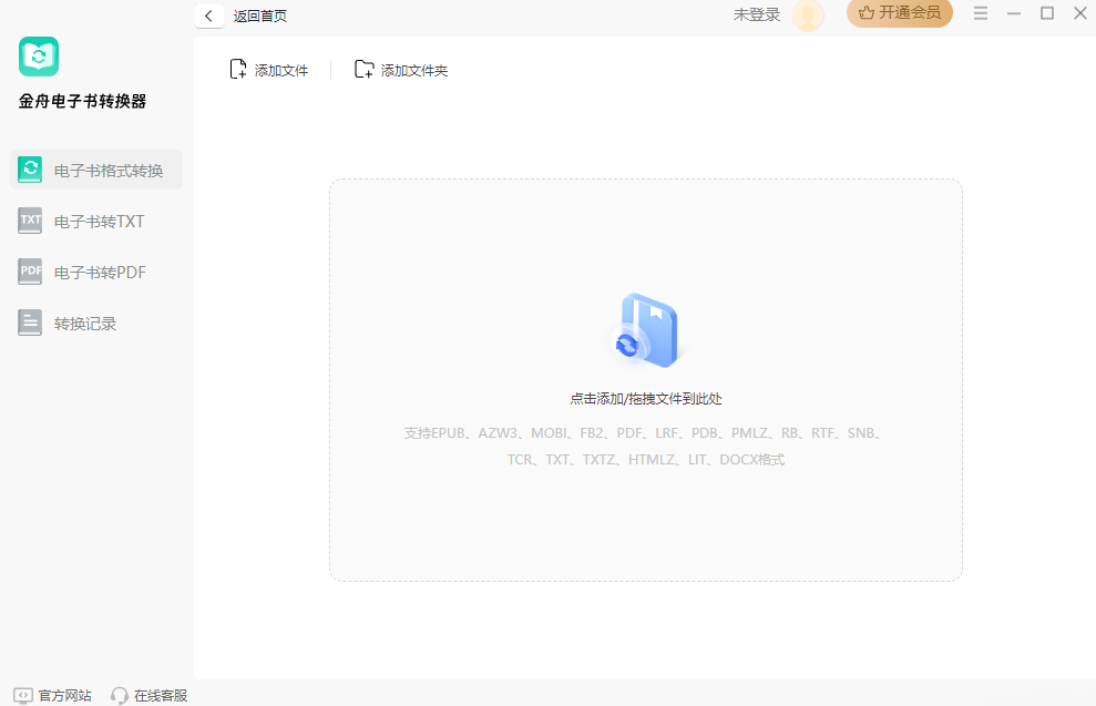 金舟电子书转换器2.0.2
