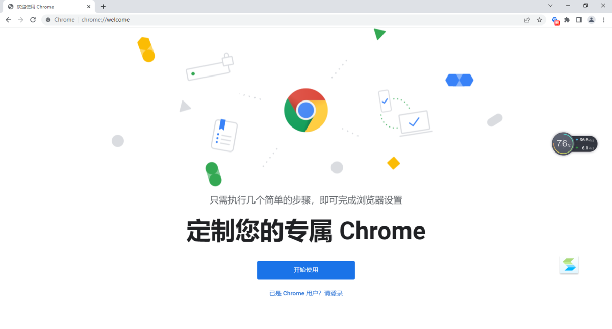 谷歌浏览器1.3.36.372