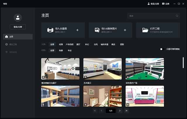 万彩VR1.2.3
