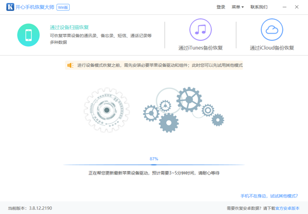  开心手机恢复大师3.8.40.2362