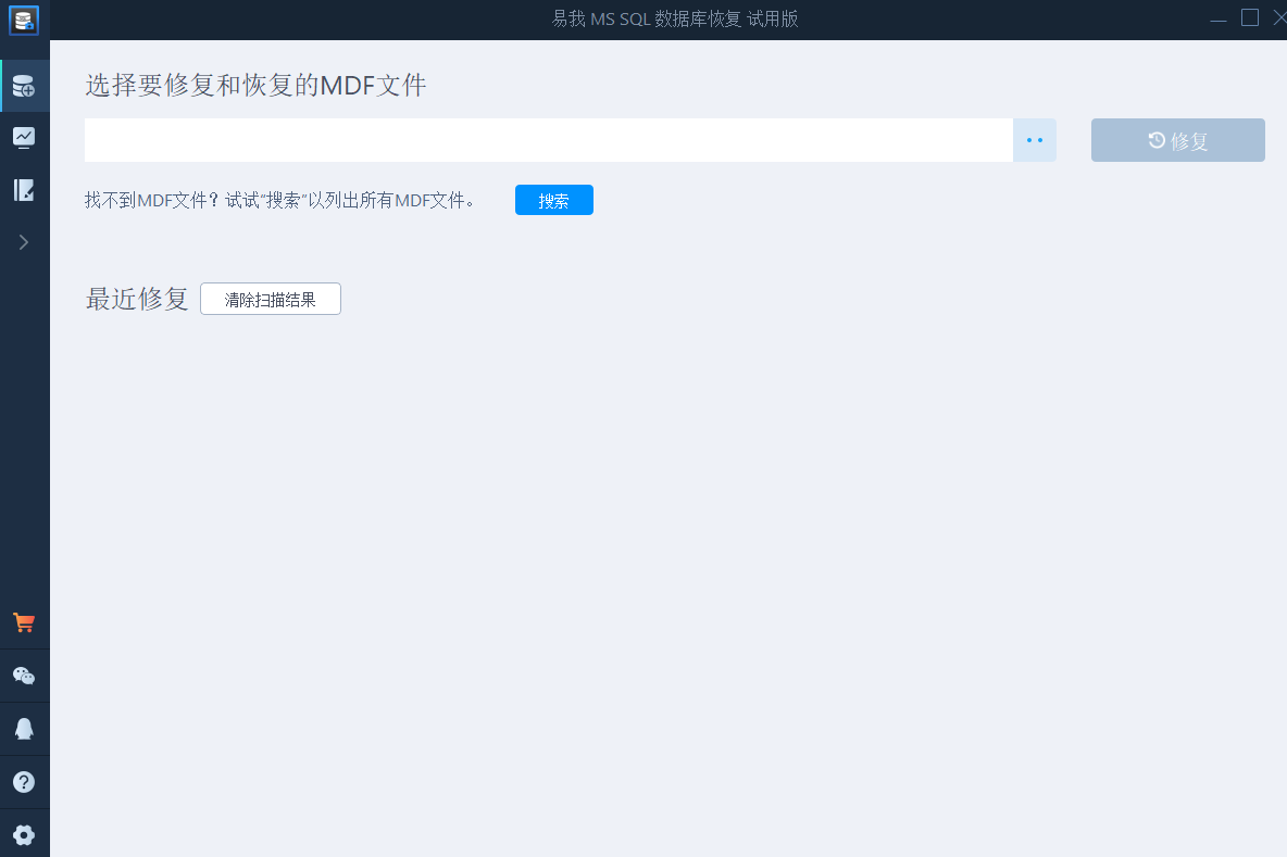 易我MS SQL数据库恢复软件10.2.0