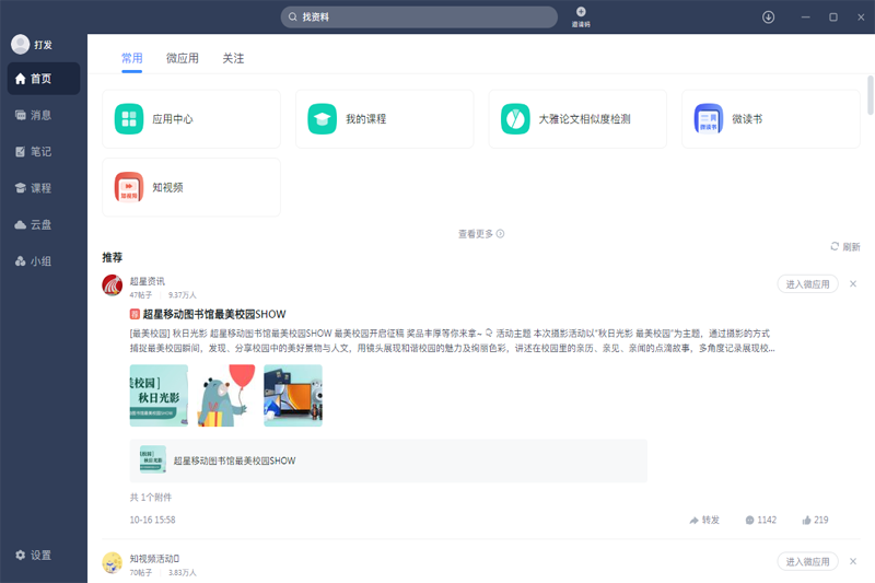 学习通win7版1.1.9.336
