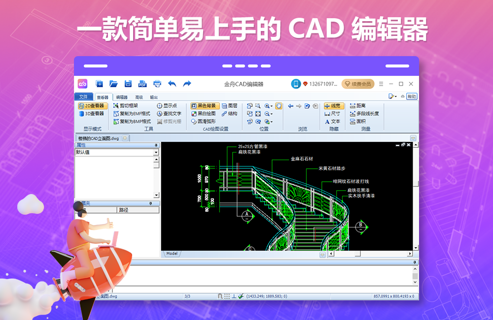金舟CAD编辑器2.3.5