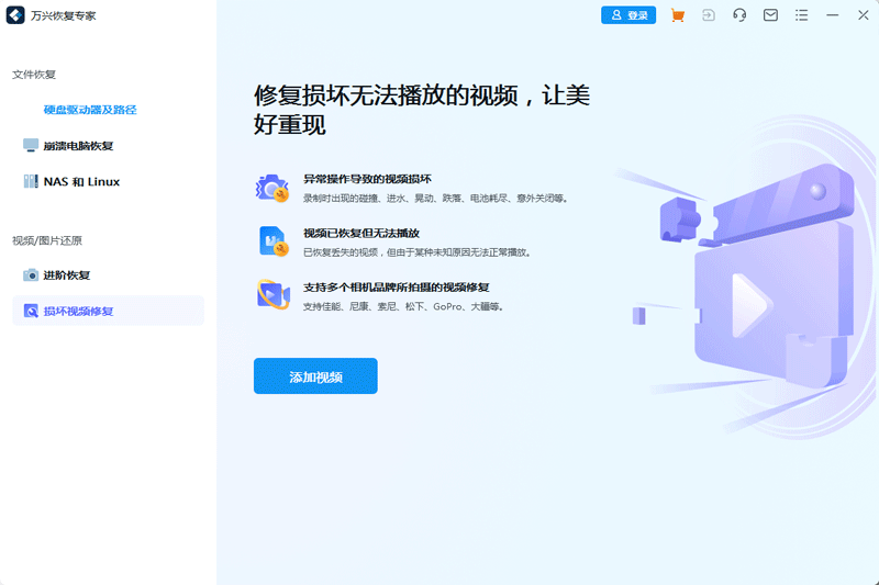 万兴恢复专家最新版8.0.2