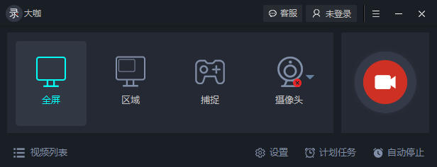 录大咖电脑版4.9.2.0