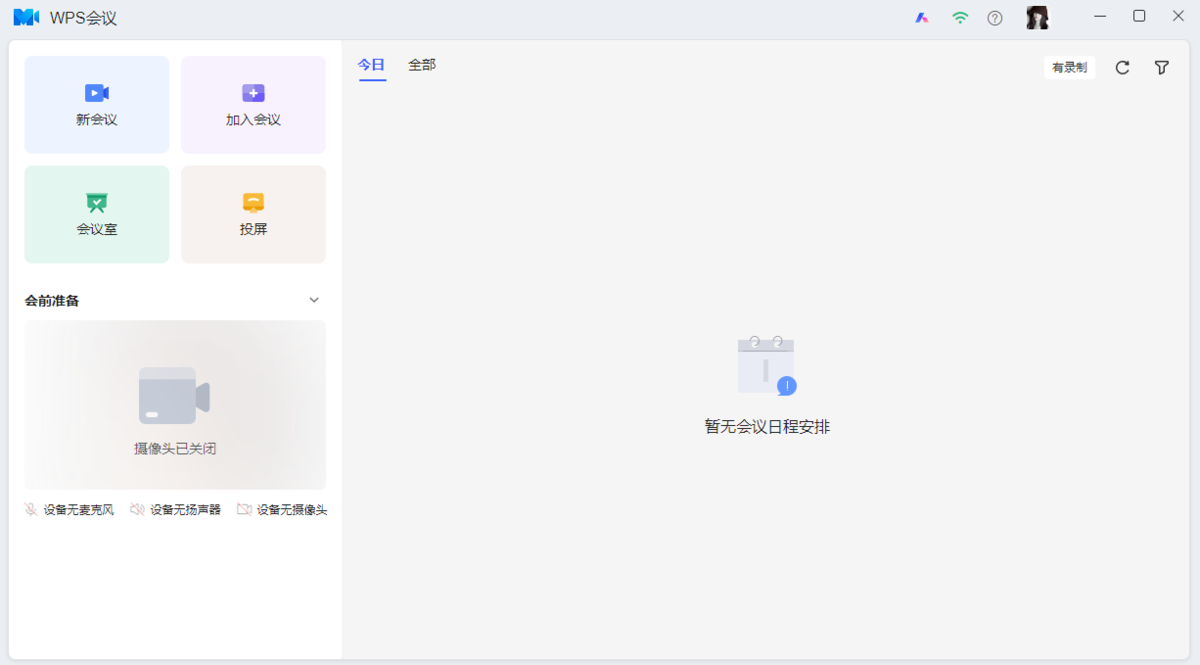 WPS会议1.50.120
