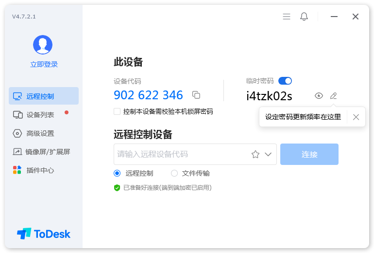 ToDesk客户端4.7.3