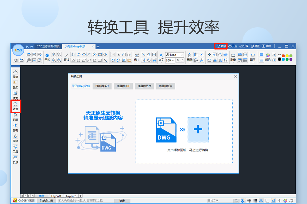 CAD迷你画图34.3.0.2