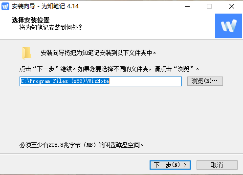 为知笔记电脑版4.14