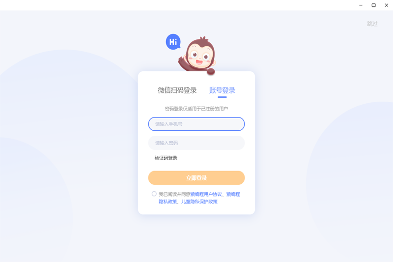 猿编程客户端4.13.0.1748