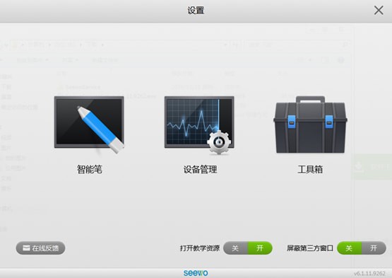 希沃集控软件1.4.5.57