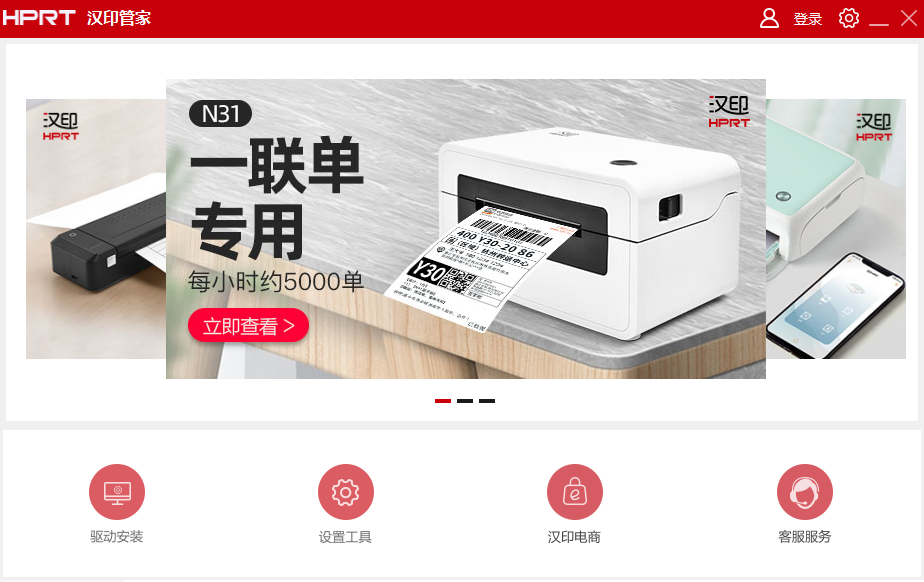 汉印管家最新版1.02.03