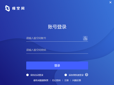 极空间2.5.36877.0