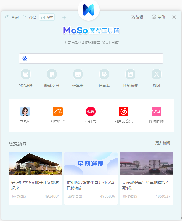 魔搜工具箱2.3.4.5
