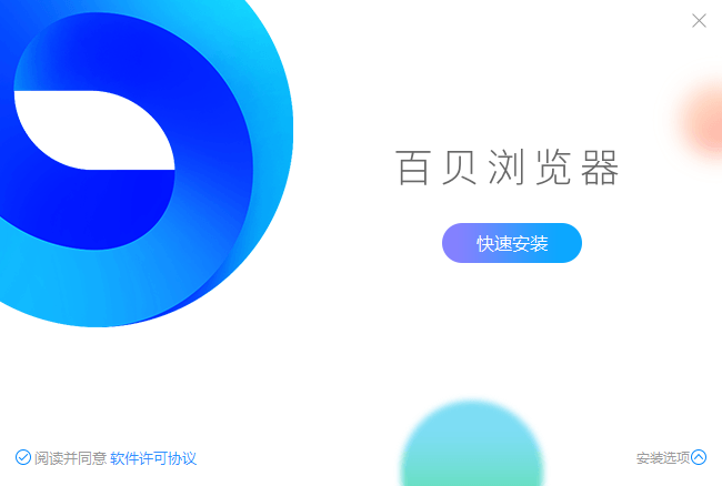 百贝浏览器3.0.1.0