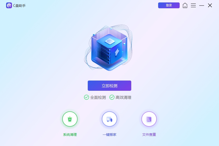 百贝C盘助手1.0.1.10