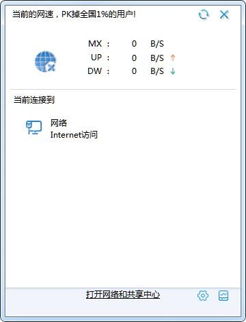 网络助手1.0.6.12