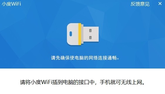 小度WiFi驱动电脑版3.0.9.0