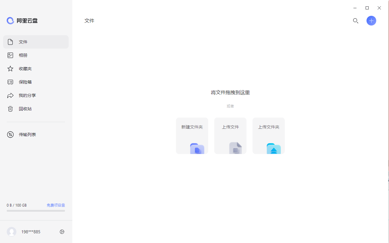 阿里云盘电脑版4.15.0.1330