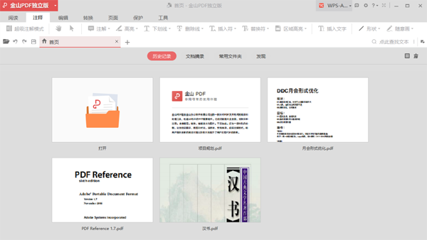 金山PDF12.6.0.15459