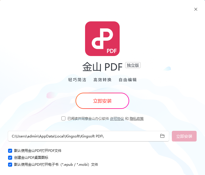 金山PDF独立版12.6.0