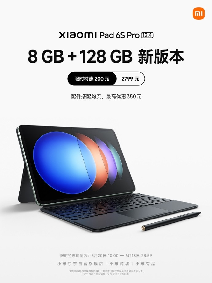 小米平板6S Pro新版发布：限时优惠200元 到手2799元