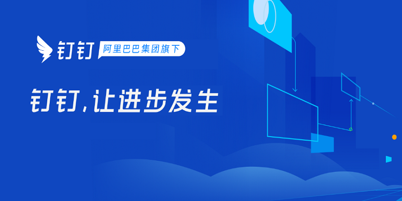 钉钉电脑版7.6.45