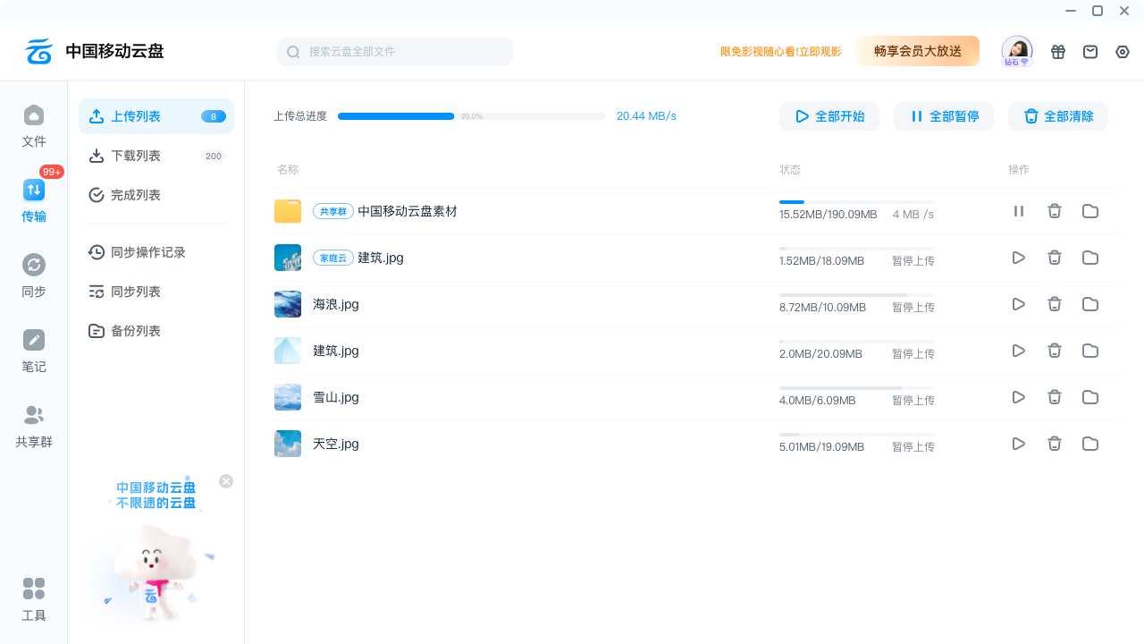 中国移动云盘8.0.3.20240428