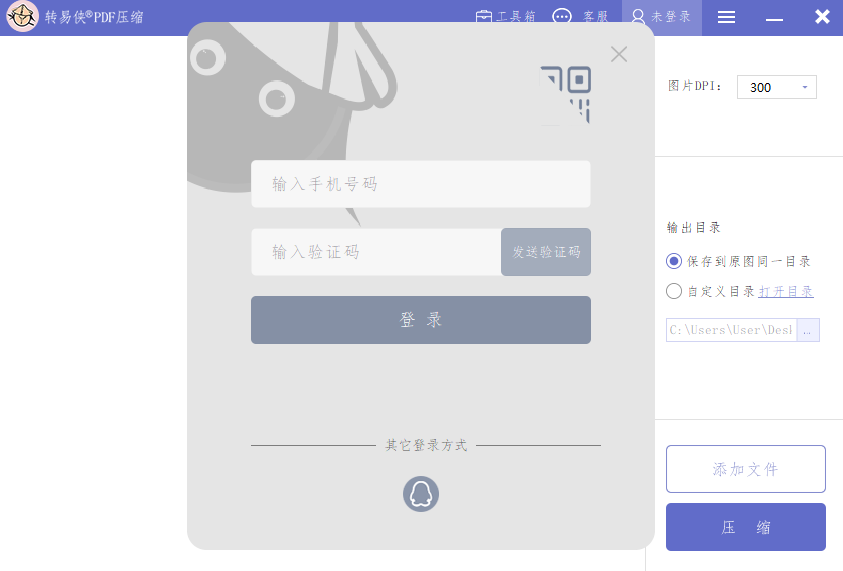 转易侠PDF压缩1.0.0.2