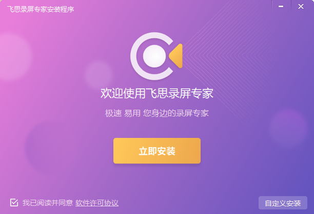 飞思录屏专家电脑版1.6.72